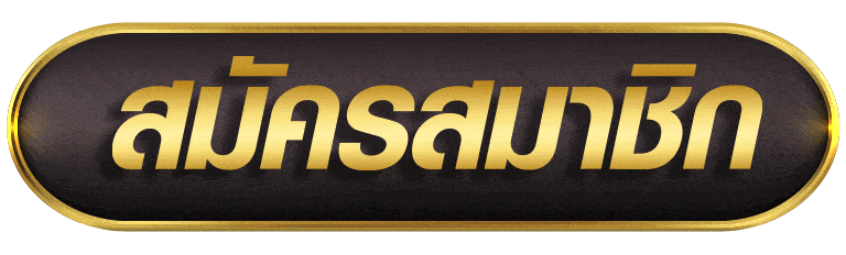 สมัครสมาชิก juad888